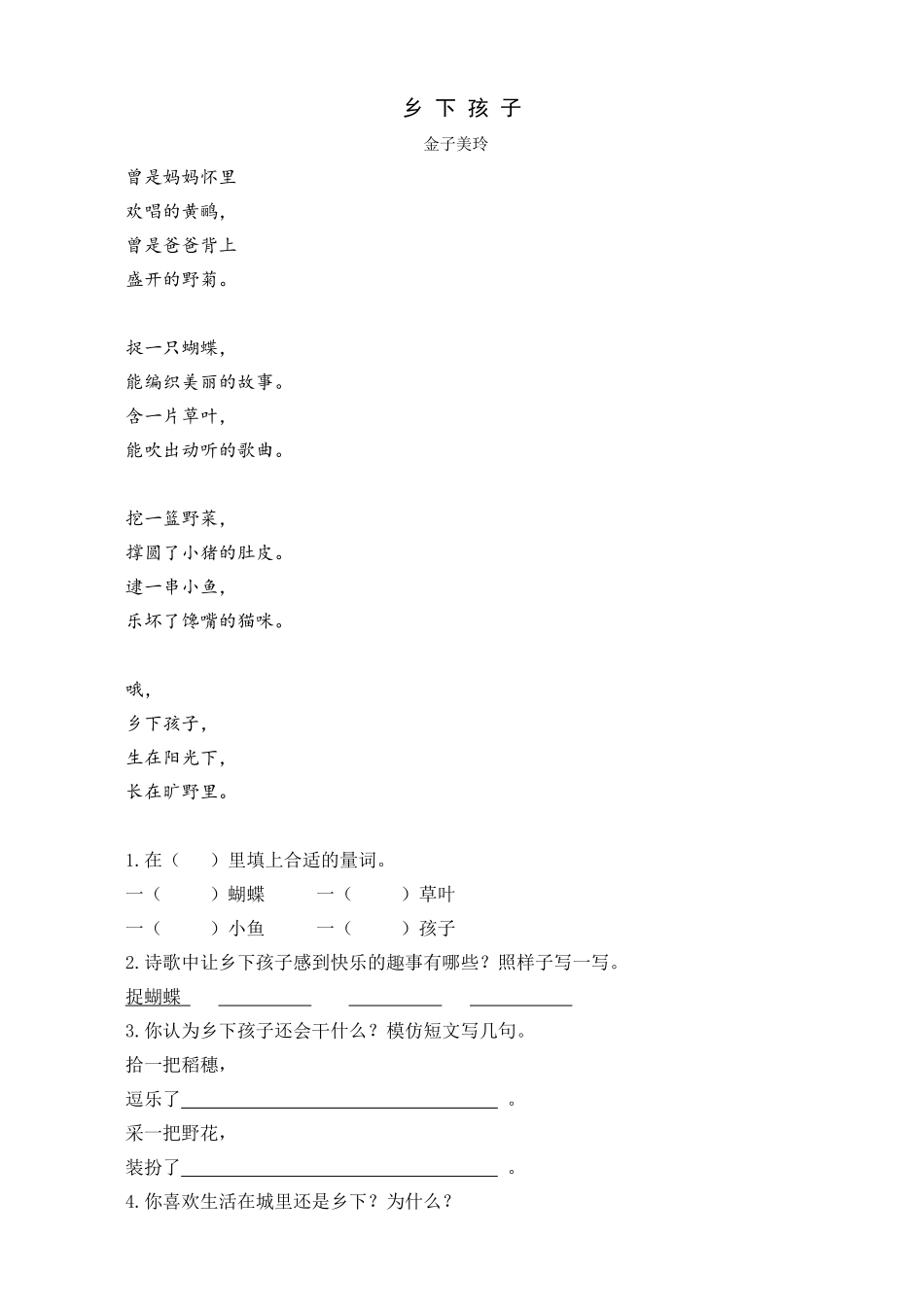 有答案-人教部编版一年级语文下册3一个接一个类文阅读.pdf_第1页
