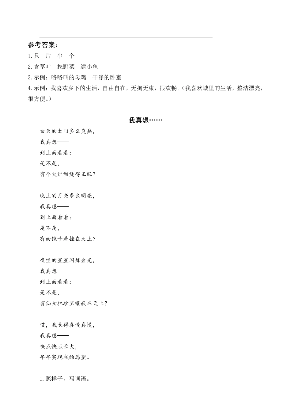 有答案-人教部编版一年级语文下册3一个接一个类文阅读.pdf_第2页