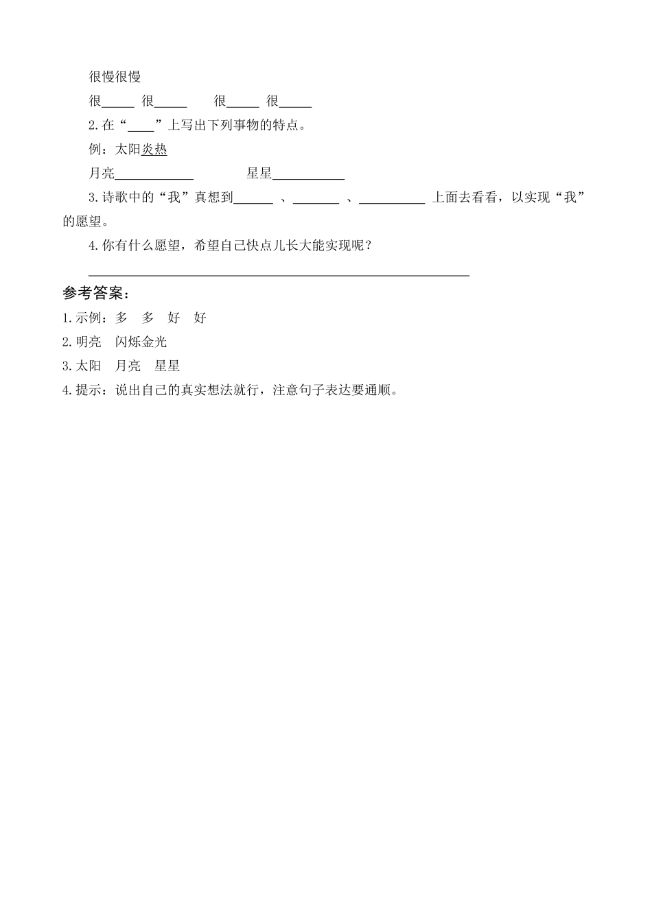 有答案-人教部编版一年级语文下册3一个接一个类文阅读.pdf_第3页