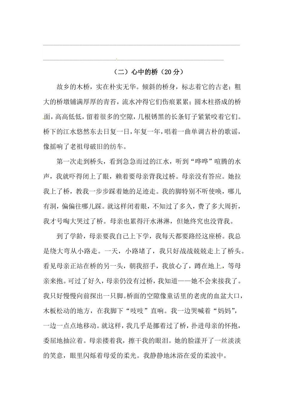 有答案-人教部编版六年级语文上册【精品】第五单元课外阅读专项测试卷.pdf_第3页