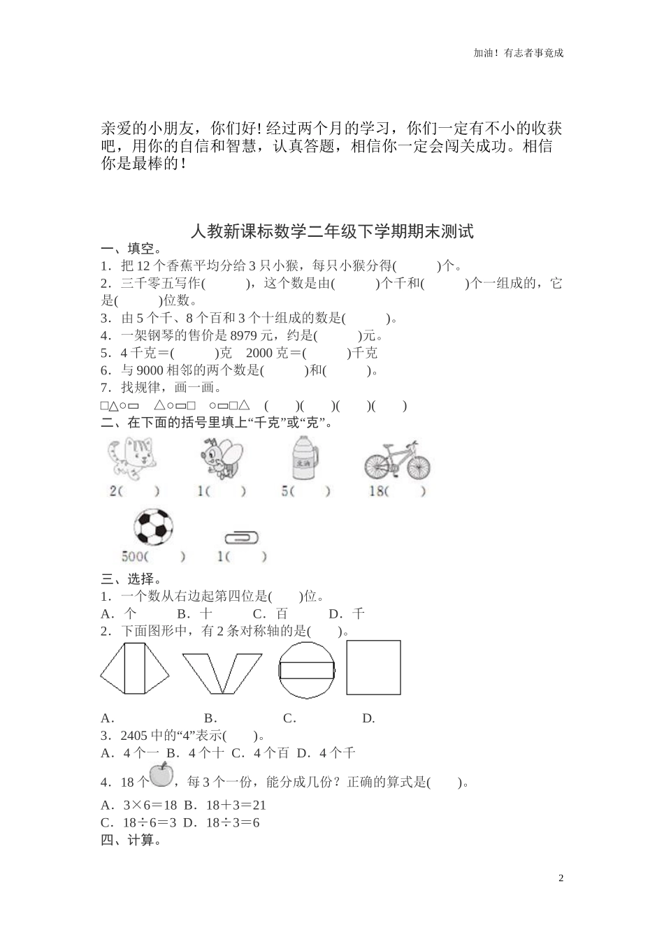 人教新课标数学二年级下学期期末测试卷12（含答案）.doc_第2页