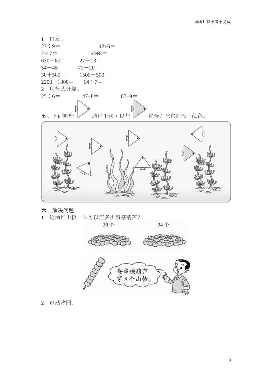 人教新课标数学二年级下学期期末测试卷12（含答案）.doc_第3页