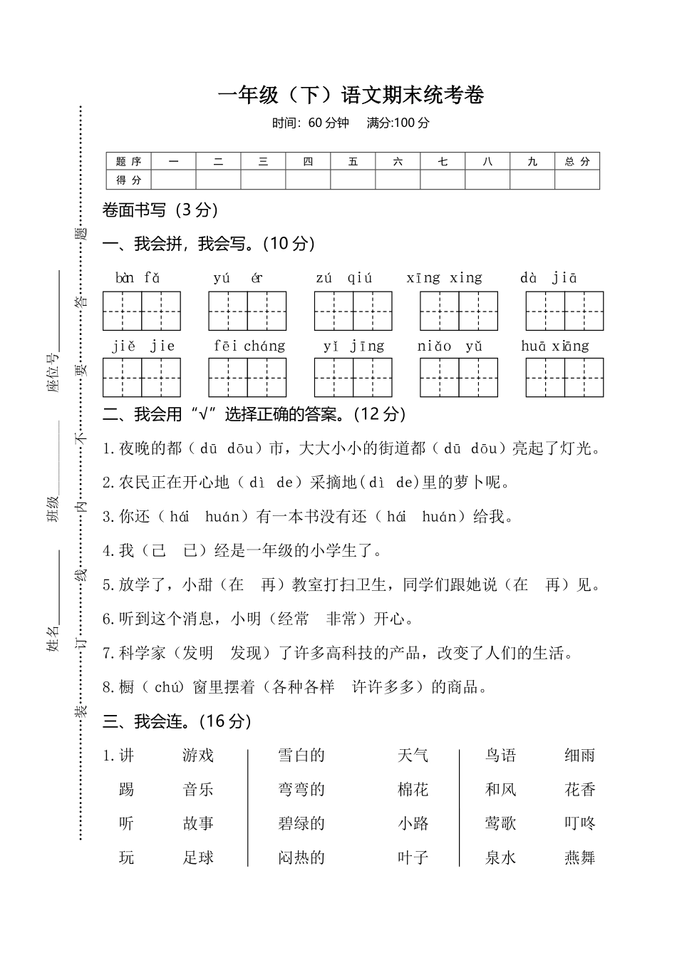 有答案-人教部编版一年级语文下册04一年级下语文期末统考卷.pdf_第1页