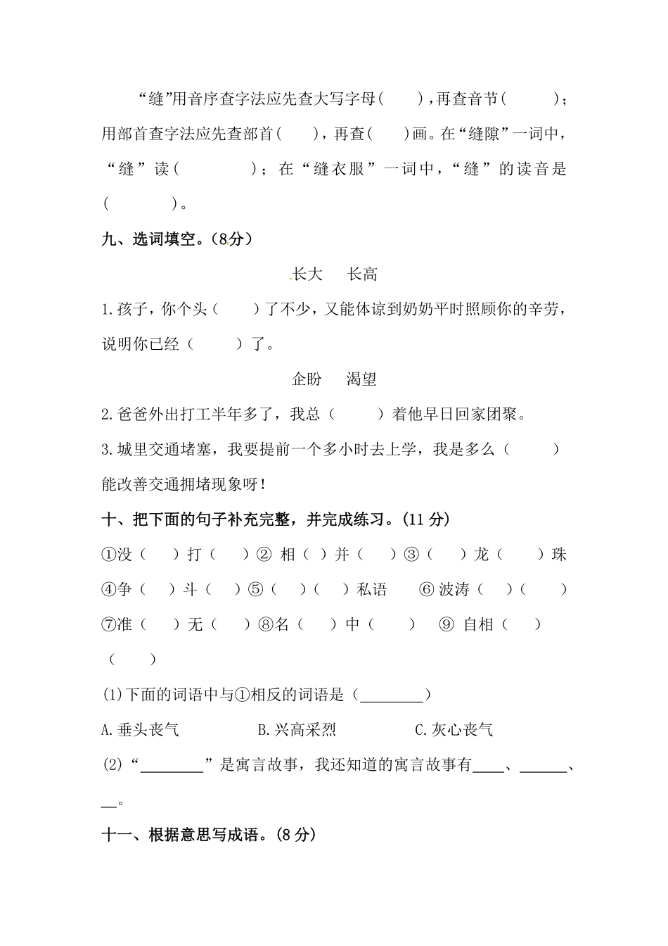 有答案-人教部编版六年级语文上册【精品】第五单元字词专项测试卷.pdf_第3页