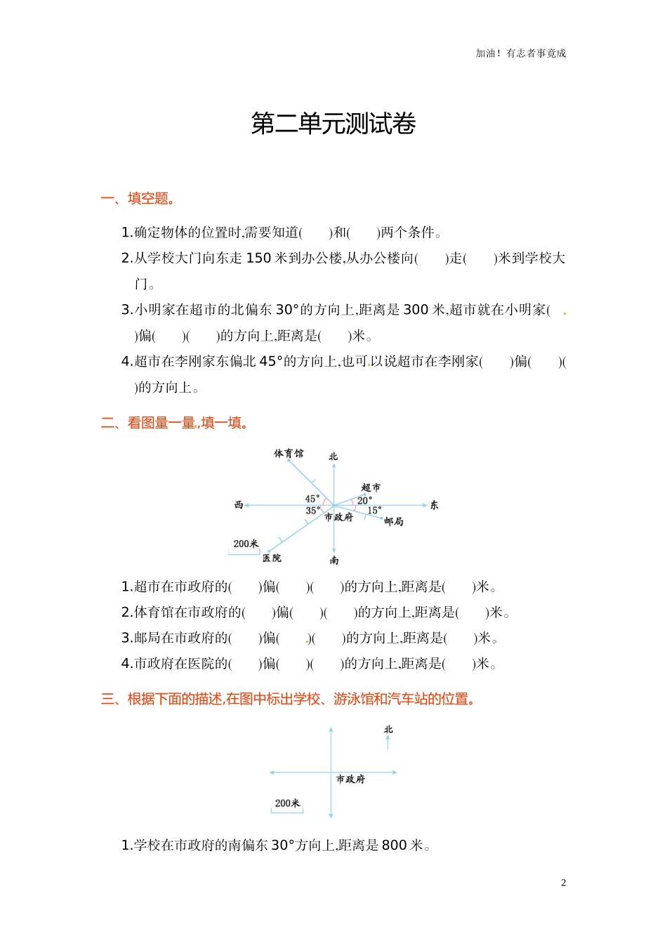 人教新课标数学六年级上学期第2单元测试卷1（（含答案）.doc_第2页