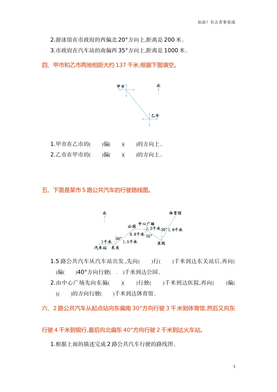 人教新课标数学六年级上学期第2单元测试卷1（（含答案）.doc_第3页