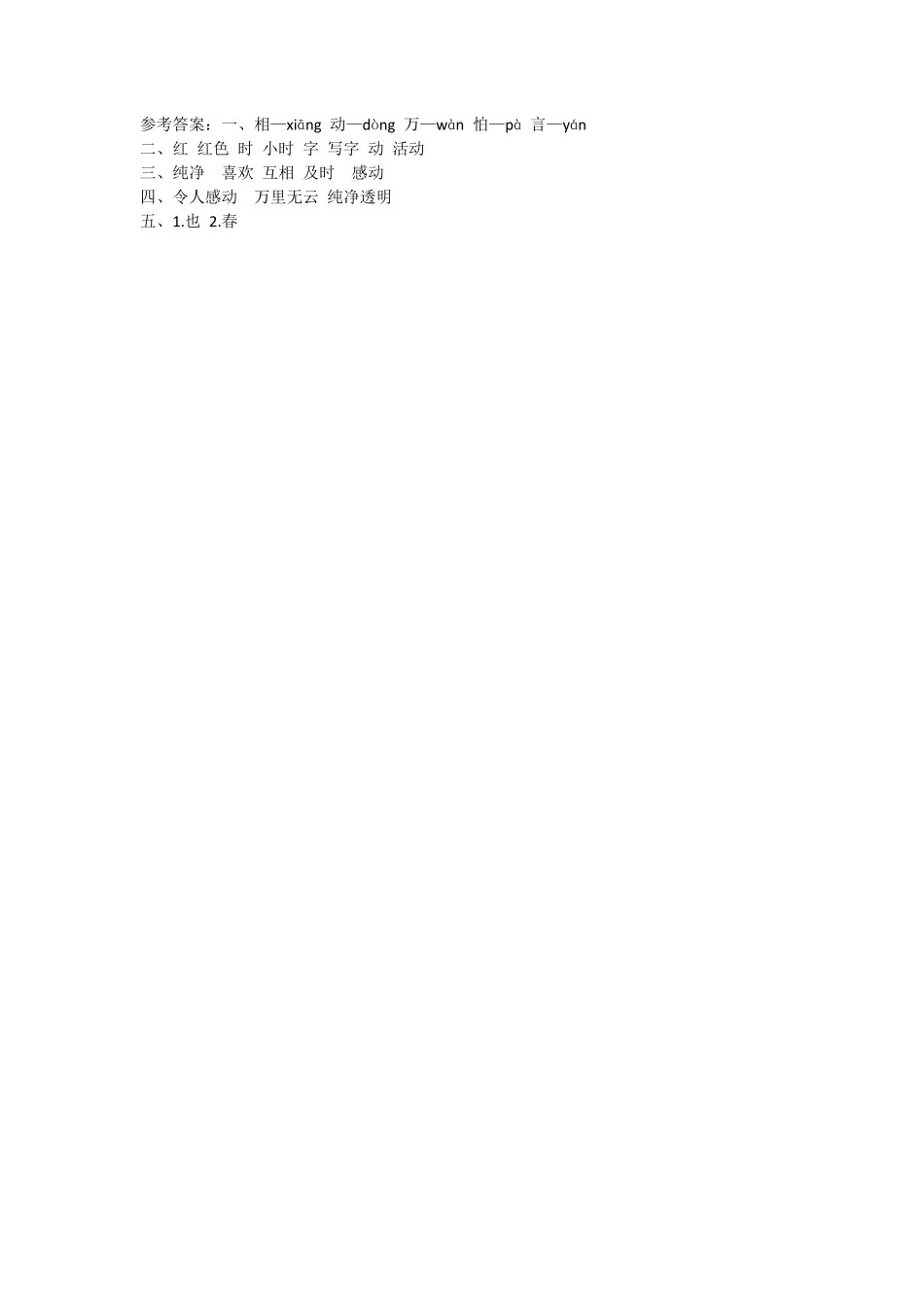 有答案-人教部编版一年级语文下册4.猜字谜.pdf_第2页