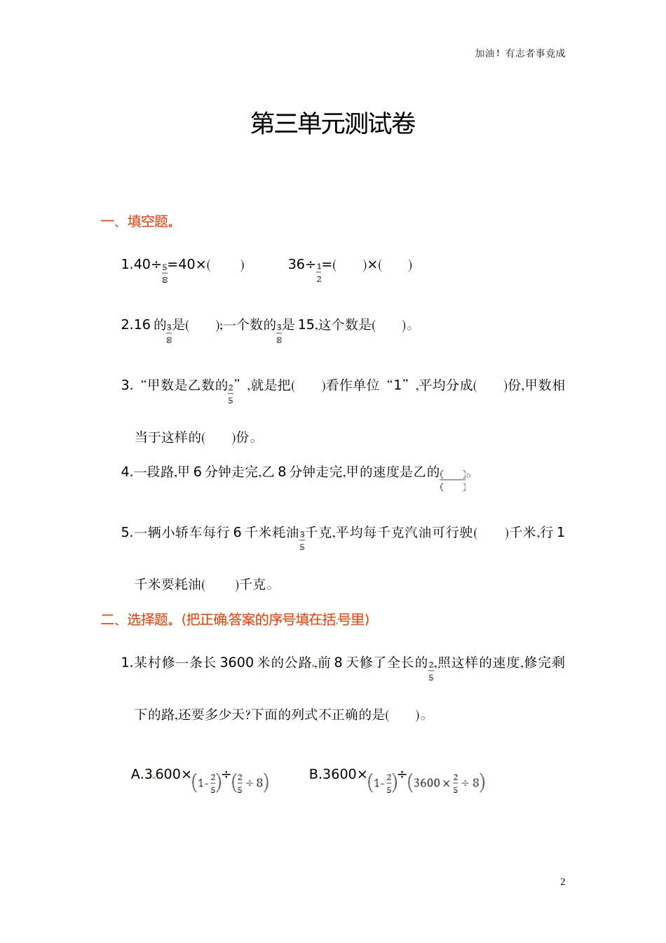 人教新课标数学六年级上学期第3单元测试卷1（含答案）.doc_第2页
