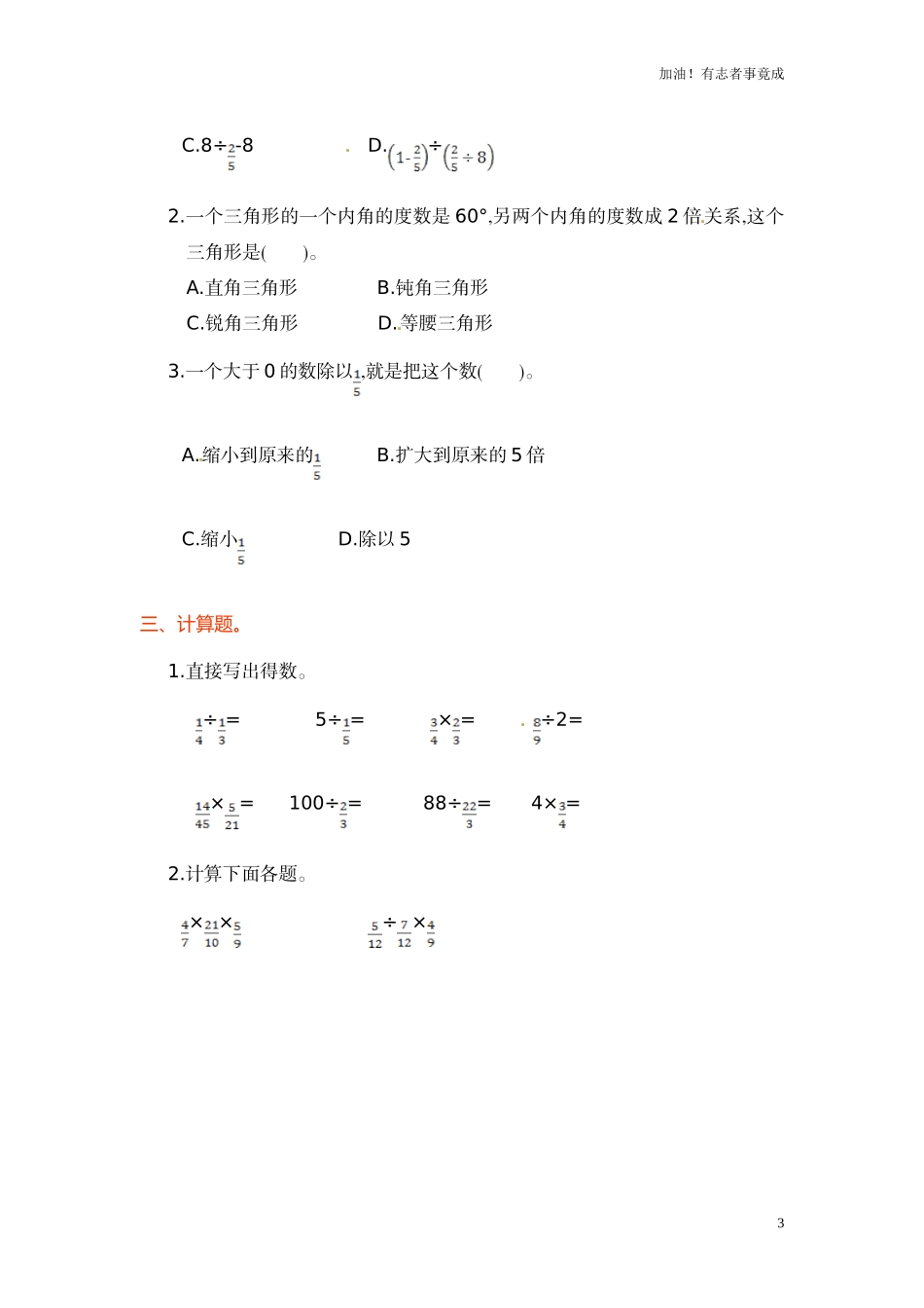 人教新课标数学六年级上学期第3单元测试卷1（含答案）.doc_第3页