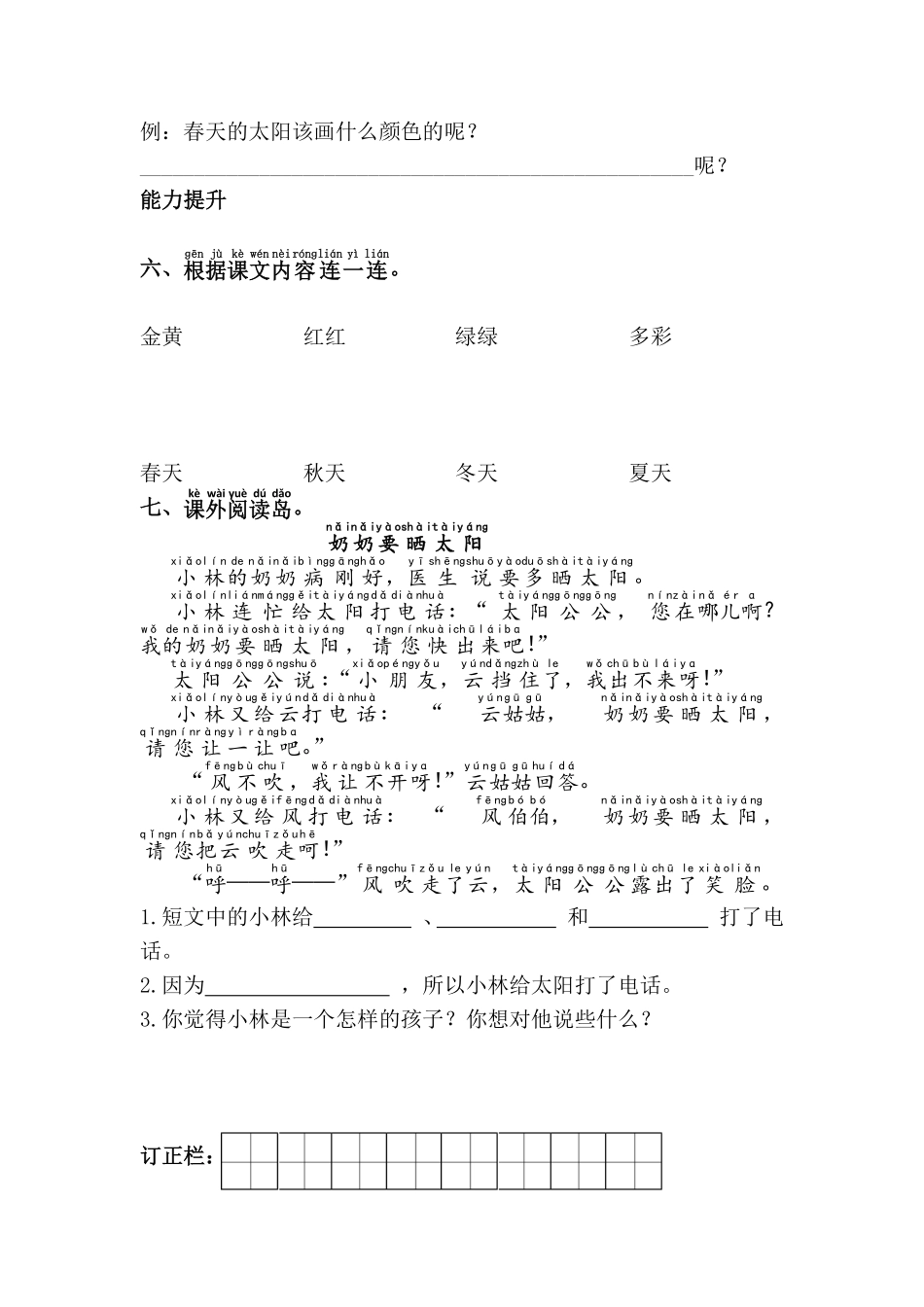 有答案-人教部编版一年级语文下册4.四个太阳.pdf_第2页