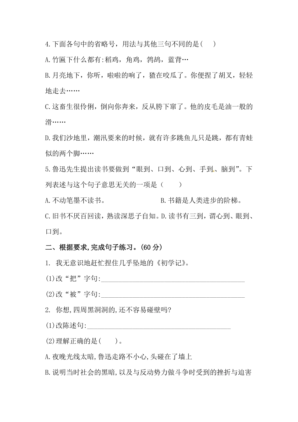 有答案-人教部编版六年级语文上册【精品】语文第八单元句子专项测试卷.pdf_第2页