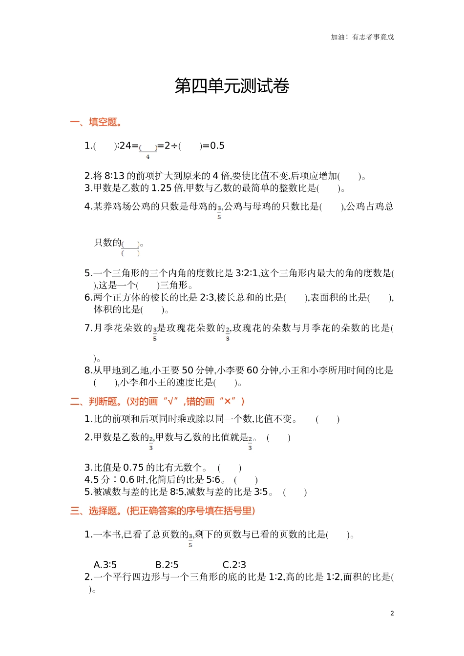 人教新课标数学六年级上学期第4单元测试卷1（含答案）.doc_第2页