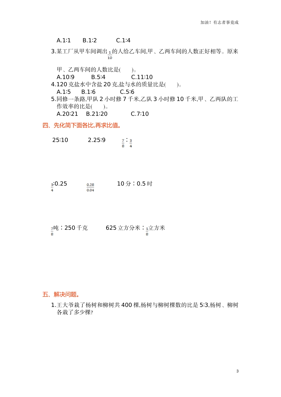 人教新课标数学六年级上学期第4单元测试卷1（含答案）.doc_第3页
