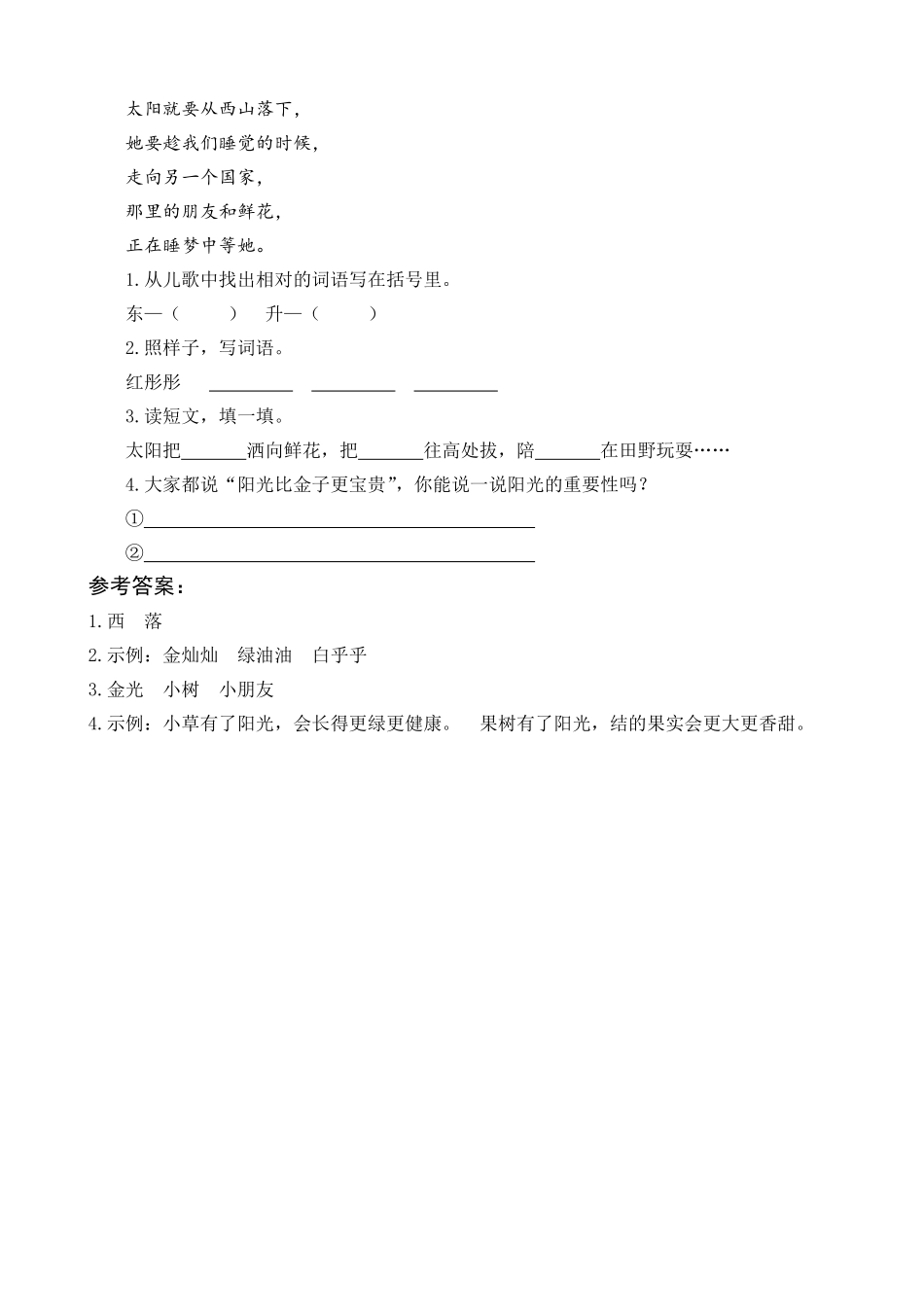 有答案-人教部编版一年级语文下册4四个太阳类文阅读.pdf_第2页