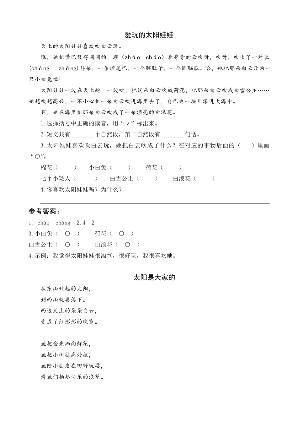 有答案-人教部编版一年级语文下册4四个太阳类文阅读.pdf_第3页