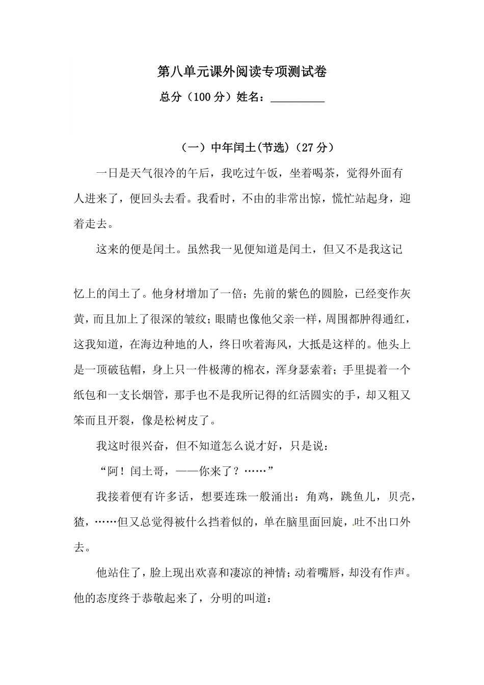有答案-人教部编版六年级语文上册【精品】语文第八单元课外阅读专项测试卷.pdf_第1页
