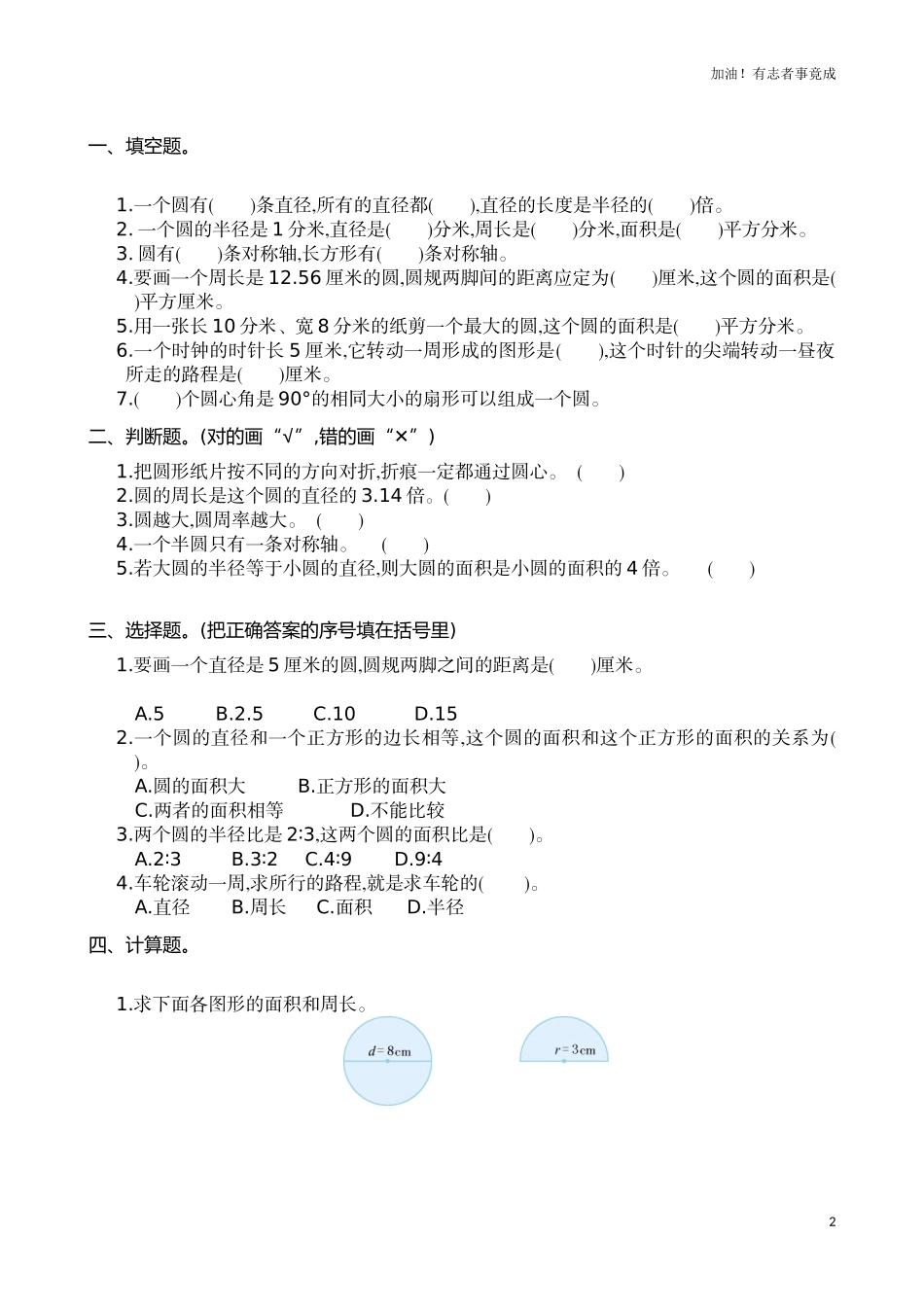 人教新课标数学六年级上学期第5单元测试卷1（含答案）.doc_第2页