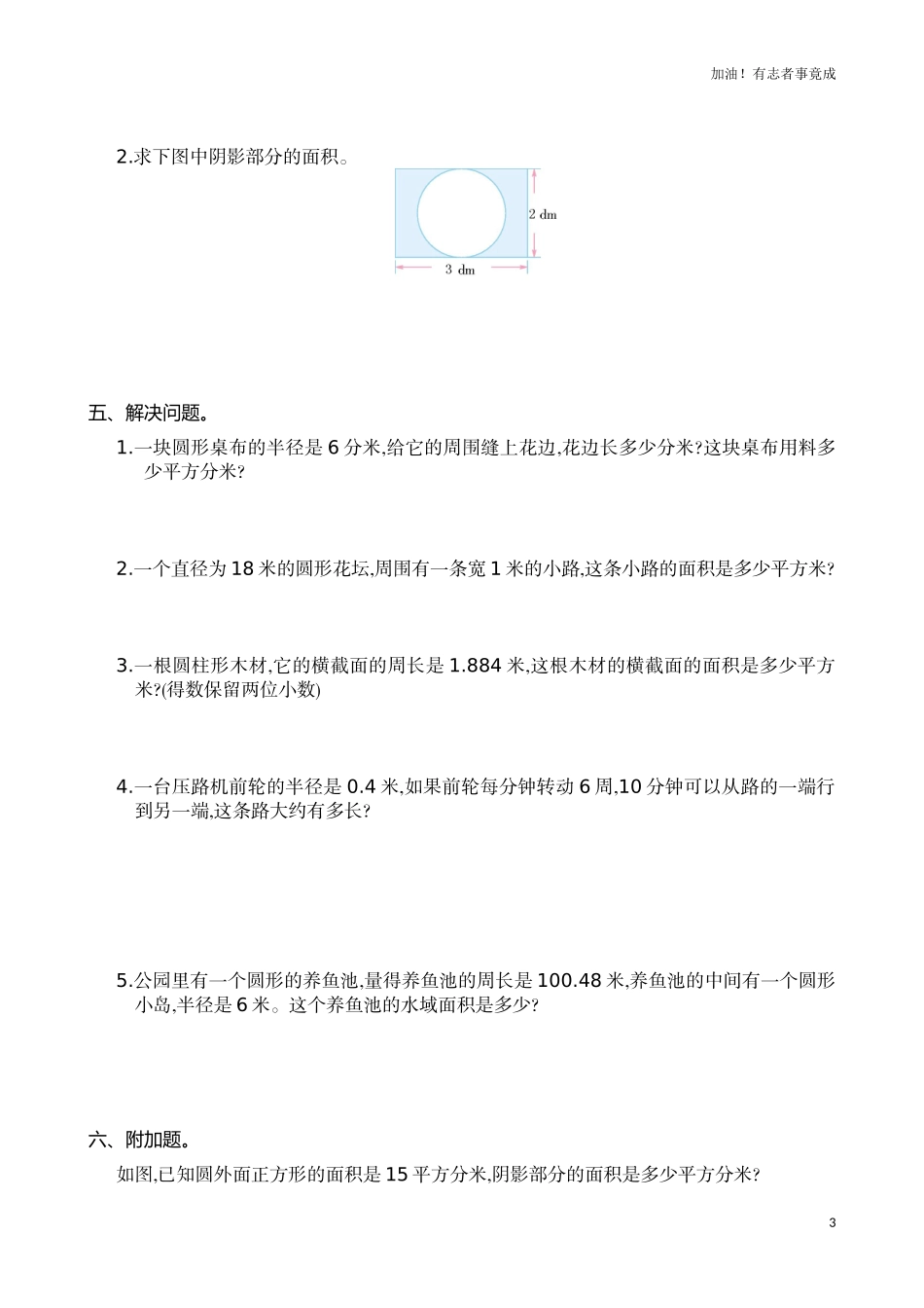人教新课标数学六年级上学期第5单元测试卷1（含答案）.doc_第3页