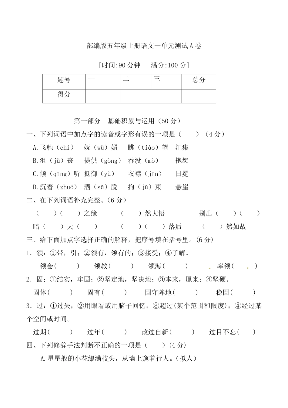 有答案-人教部编版六年级语文上册【名师推荐】部编版六年级语文期中综合测试卷.pdf_第1页