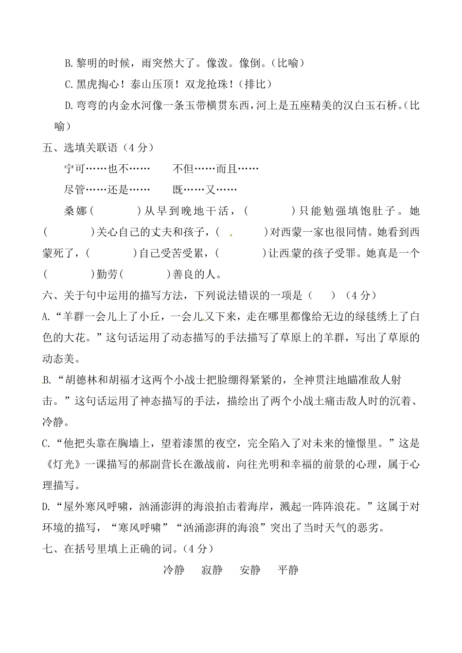 有答案-人教部编版六年级语文上册【名师推荐】部编版六年级语文期中综合测试卷.pdf_第2页