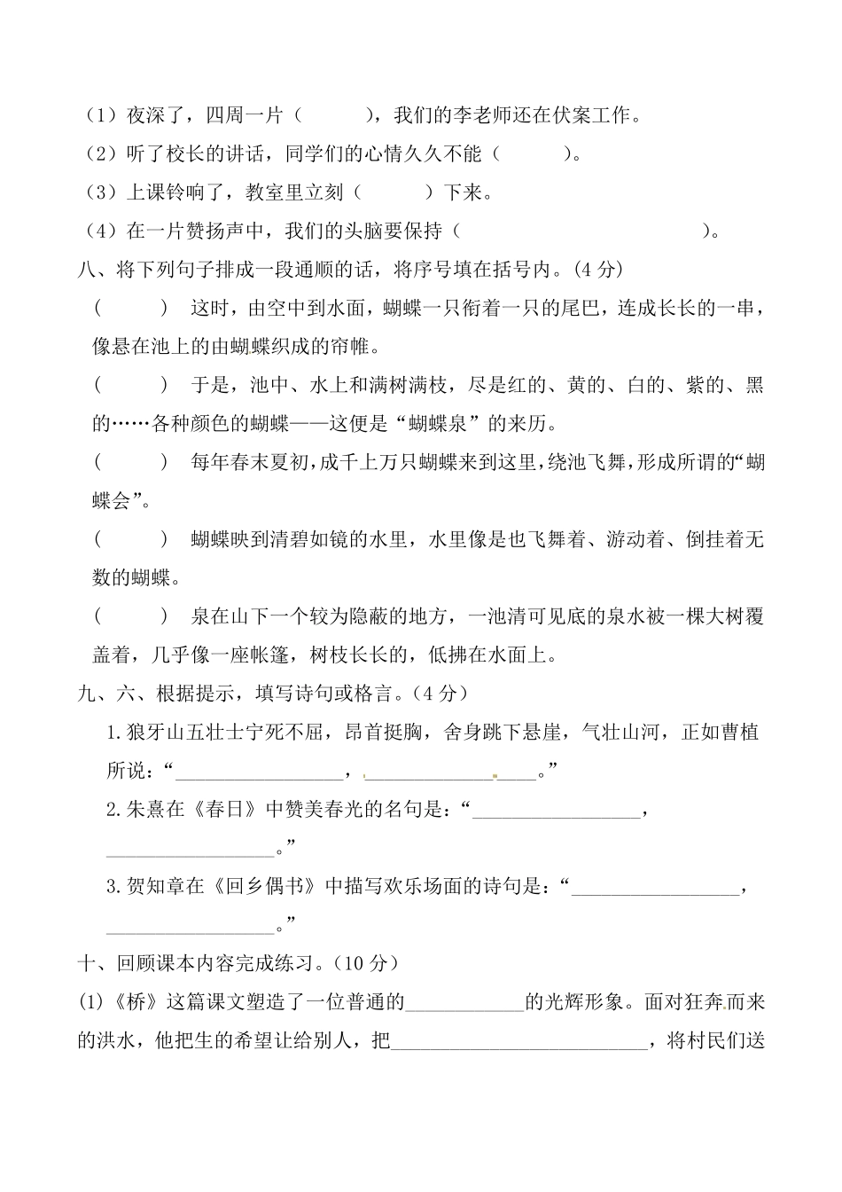 有答案-人教部编版六年级语文上册【名师推荐】部编版六年级语文期中综合测试卷.pdf_第3页