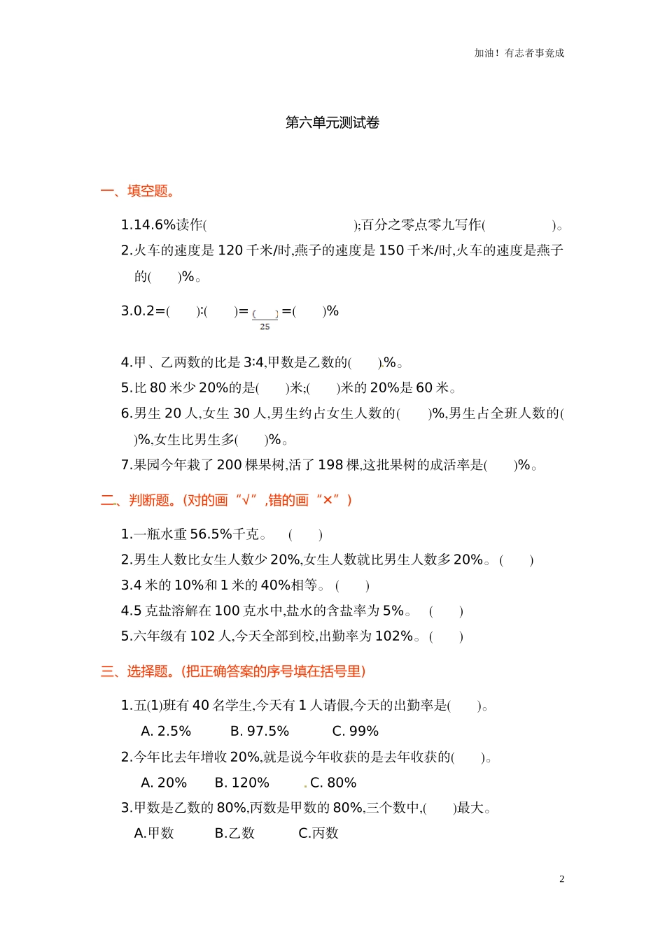 人教新课标数学六年级上学期第6单元测试卷1（含答案）.doc_第2页