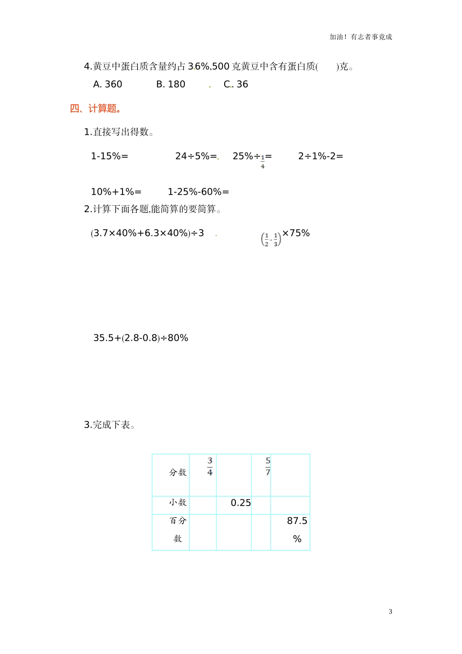 人教新课标数学六年级上学期第6单元测试卷1（含答案）.doc_第3页