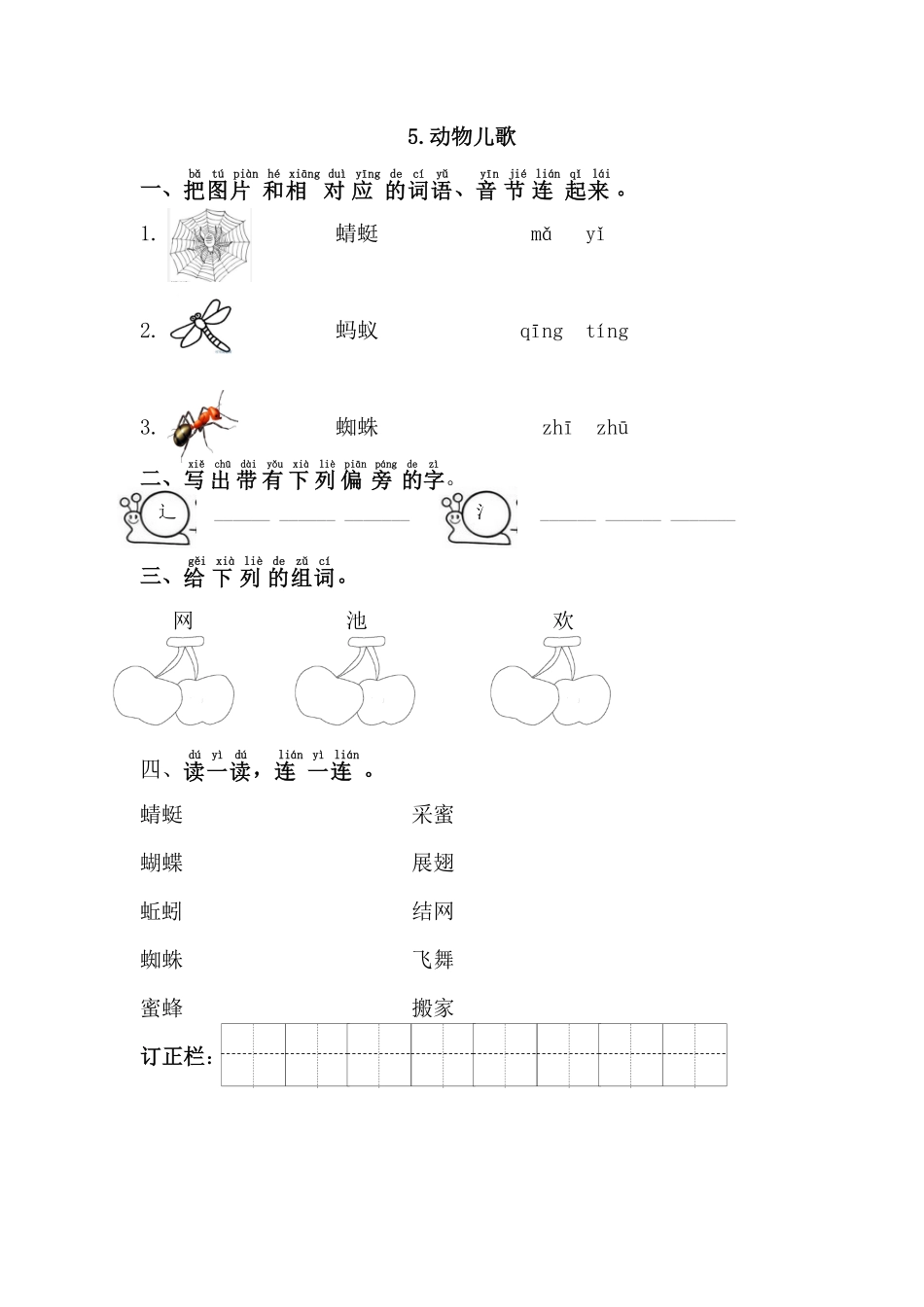 有答案-人教部编版一年级语文下册5.动物儿歌.pdf_第1页