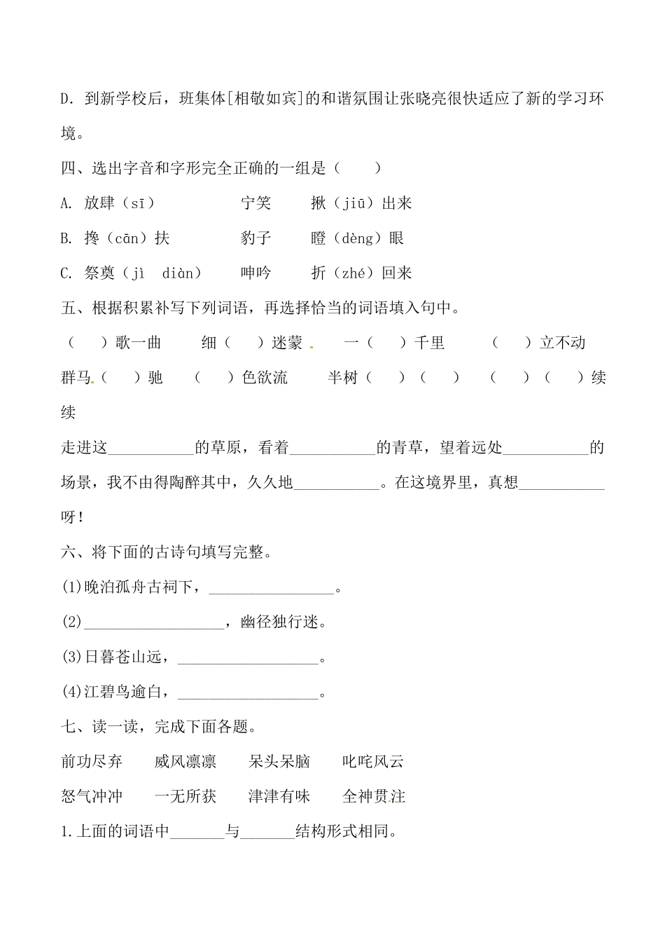 有答案-人教部编版六年级语文上册【期中必备】部编版六年级上册语文期中综合测试卷二.pdf_第2页