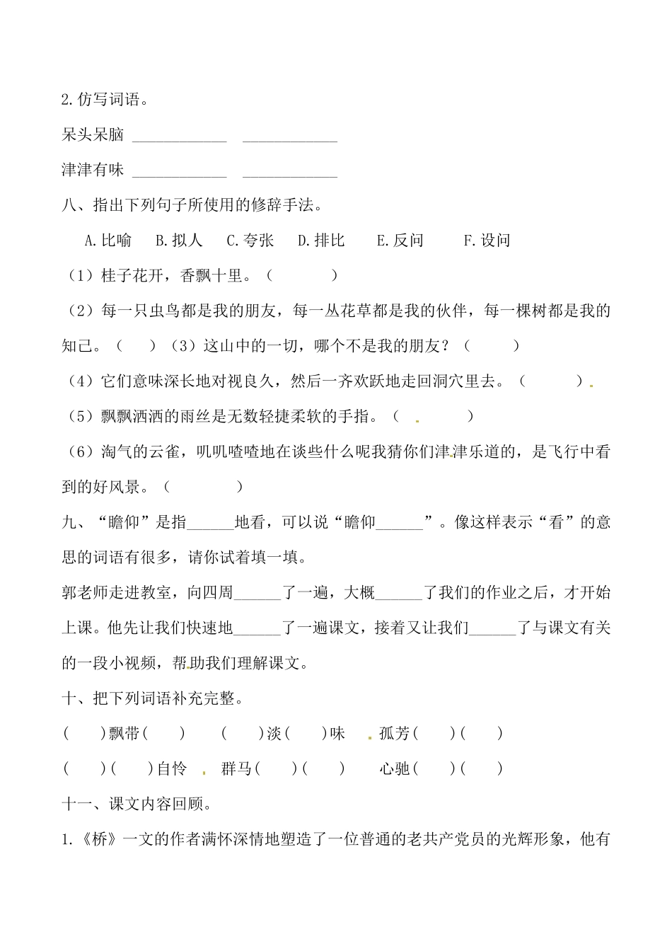有答案-人教部编版六年级语文上册【期中必备】部编版六年级上册语文期中综合测试卷二.pdf_第3页