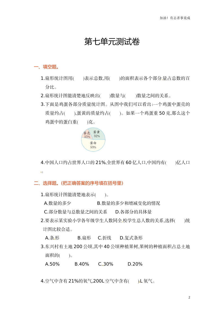 人教新课标数学六年级上学期第7单元测试卷1（含答案）.doc_第2页