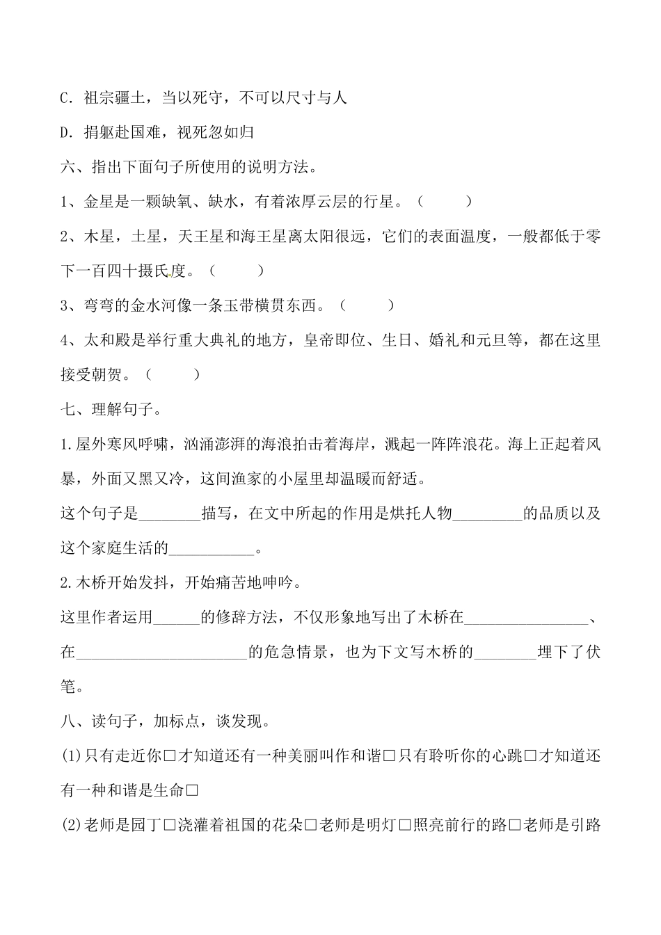 有答案-人教部编版六年级语文上册【期中必备】部编版六年级上册语文期中综合测试卷一.pdf_第2页
