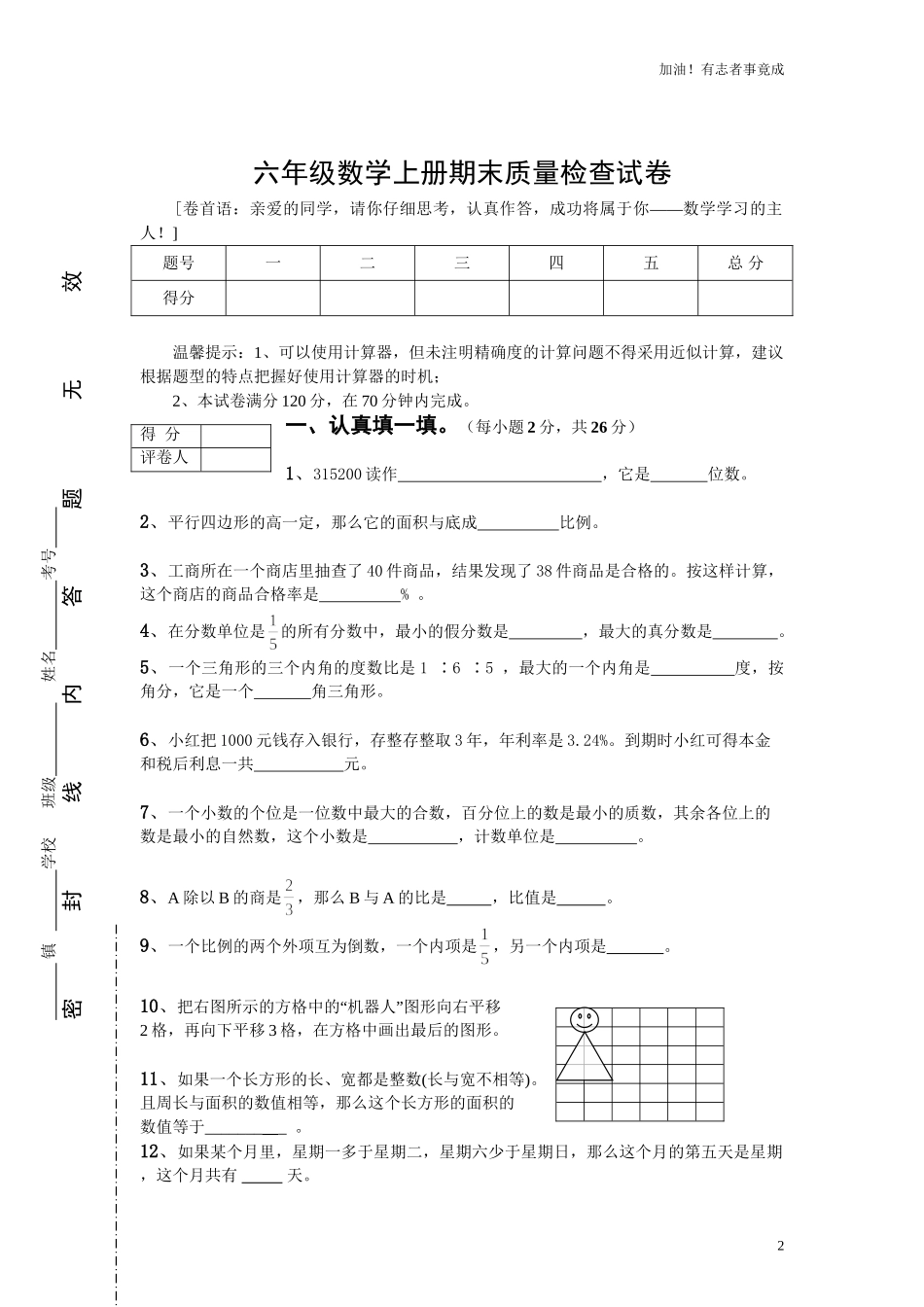 人教新课标数学六年级上学期期末测试卷2（含答案）.doc_第2页