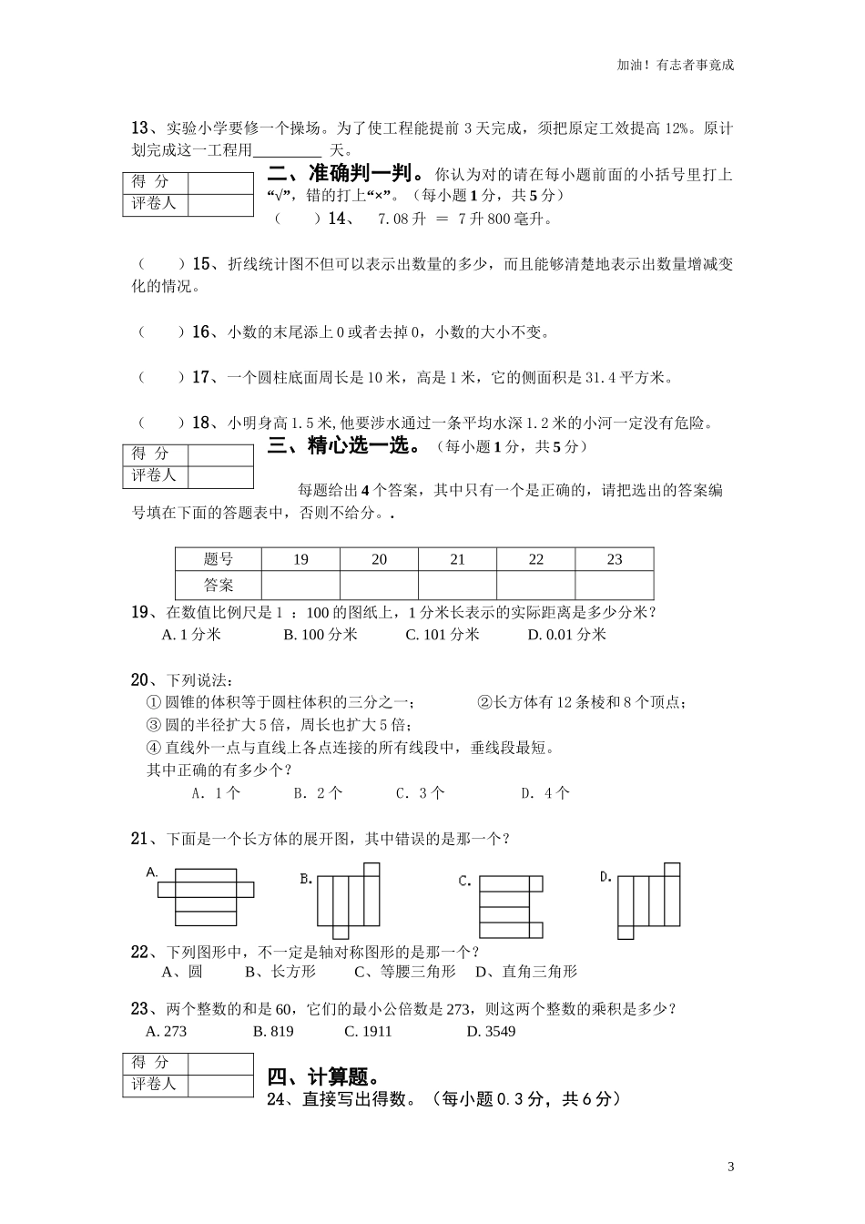 人教新课标数学六年级上学期期末测试卷2（含答案）.doc_第3页