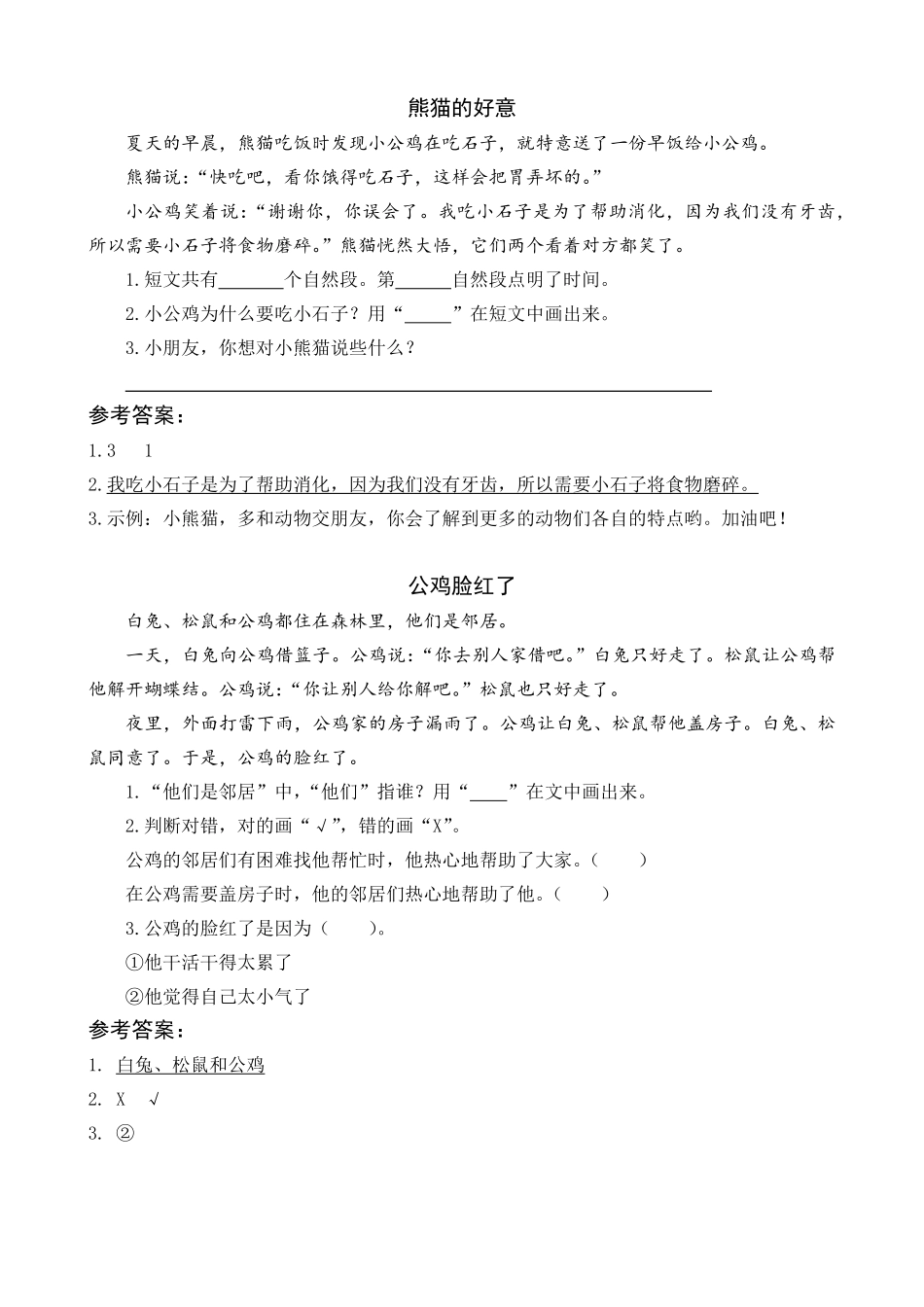 有答案-人教部编版一年级语文下册5小公鸡和小鸭子类文阅读.pdf_第2页