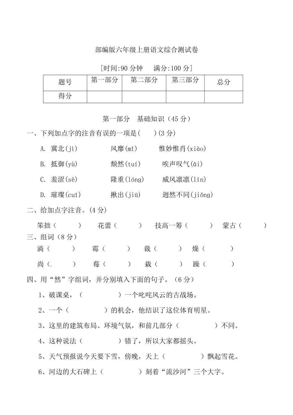 有答案-人教部编版六年级语文上册【期中必刷卷】部编版六年级语文期中综合测试卷.pdf_第1页