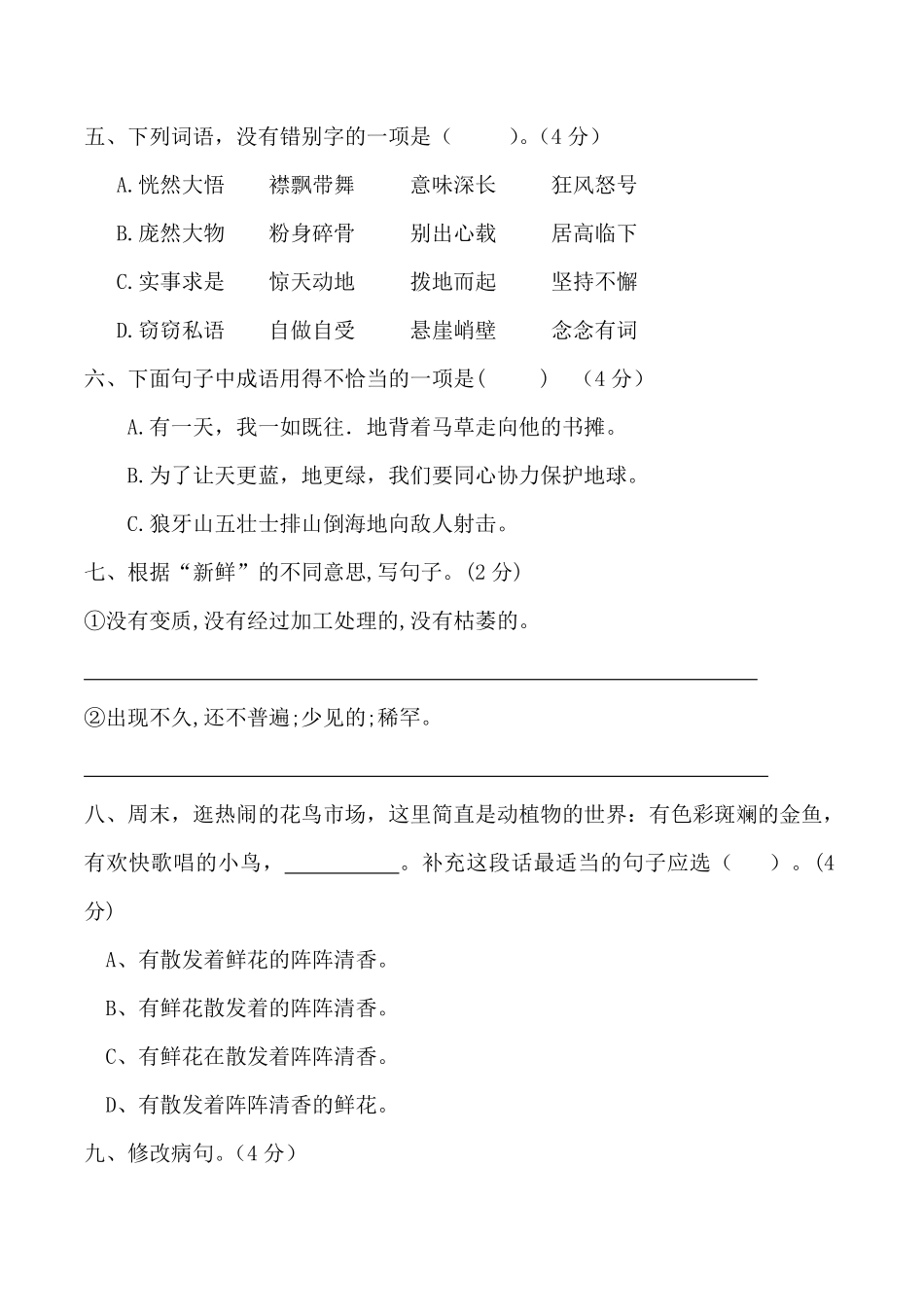 有答案-人教部编版六年级语文上册【期中必刷卷】部编版六年级语文期中综合测试卷.pdf_第2页