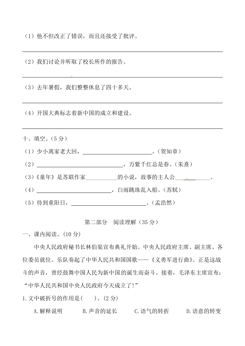 有答案-人教部编版六年级语文上册【期中必刷卷】部编版六年级语文期中综合测试卷.pdf_第3页