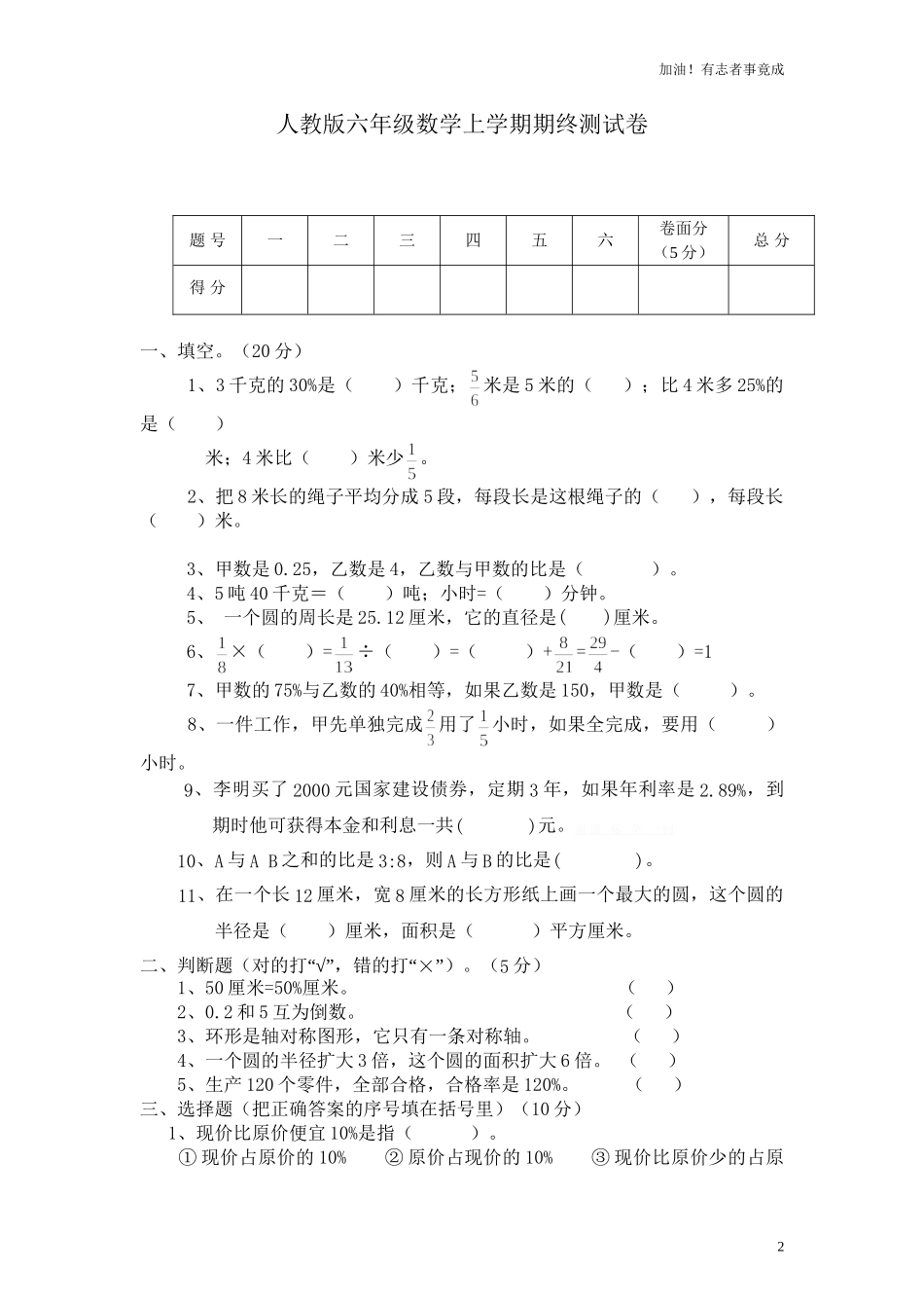 人教新课标数学六年级上学期期末测试卷3（（含答案）.doc_第2页