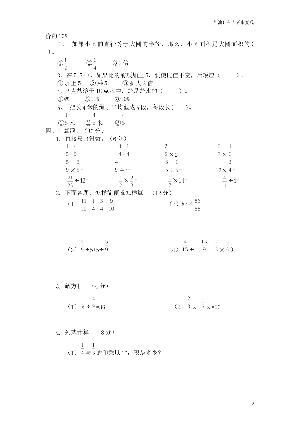 人教新课标数学六年级上学期期末测试卷3（（含答案）.doc_第3页
