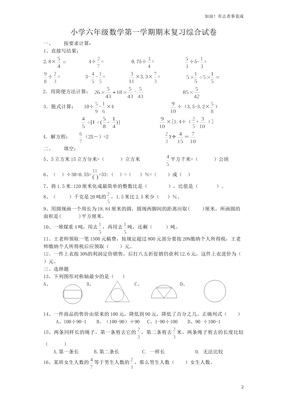 人教新课标数学六年级上学期期末测试卷4（含答案）.doc_第2页