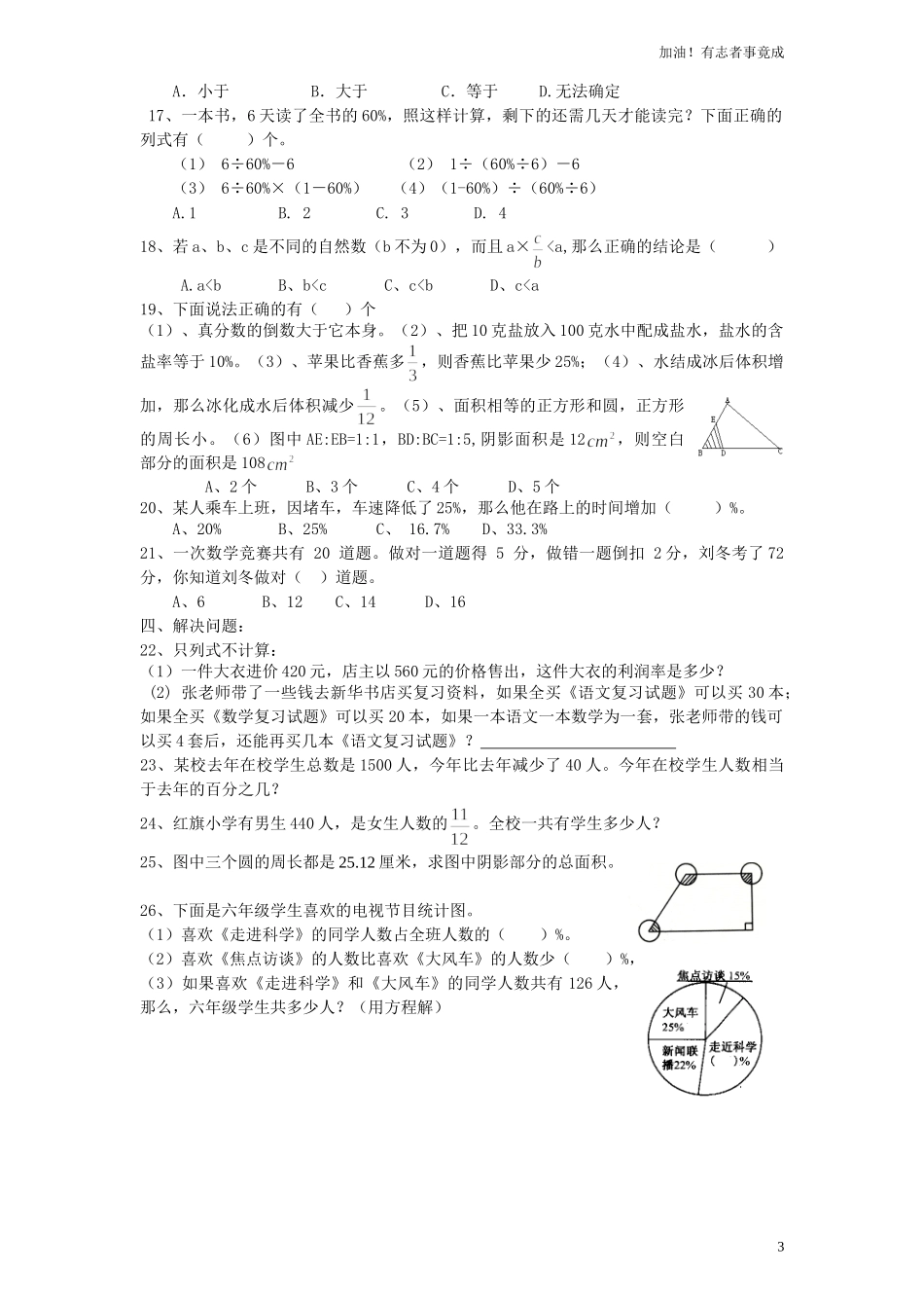 人教新课标数学六年级上学期期末测试卷4（含答案）.doc_第3页