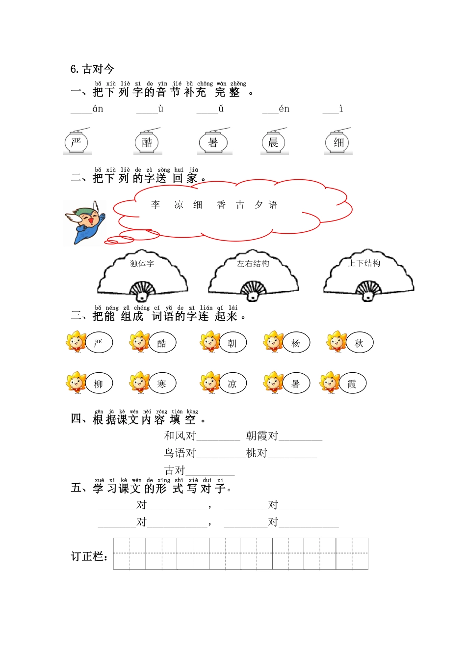 有答案-人教部编版一年级语文下册6.古対今.pdf_第3页