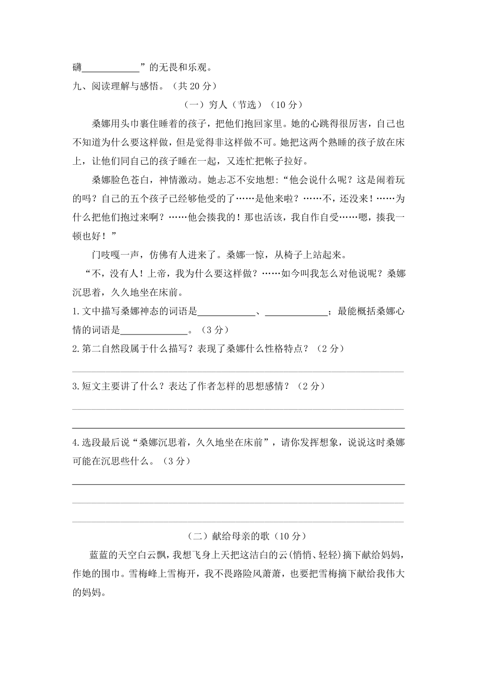 有答案-人教部编版六年级语文上册02期末教学质量检测试.pdf_第3页