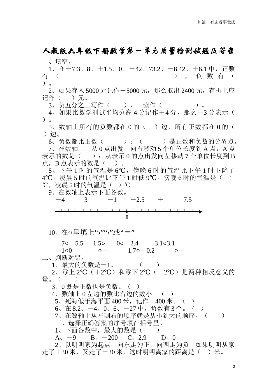 人教新课标数学六年级下学期第1单元测试卷1（含答案）.doc_第2页