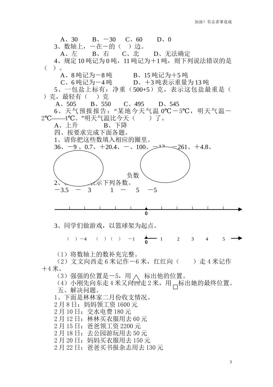 人教新课标数学六年级下学期第1单元测试卷1（含答案）.doc_第3页