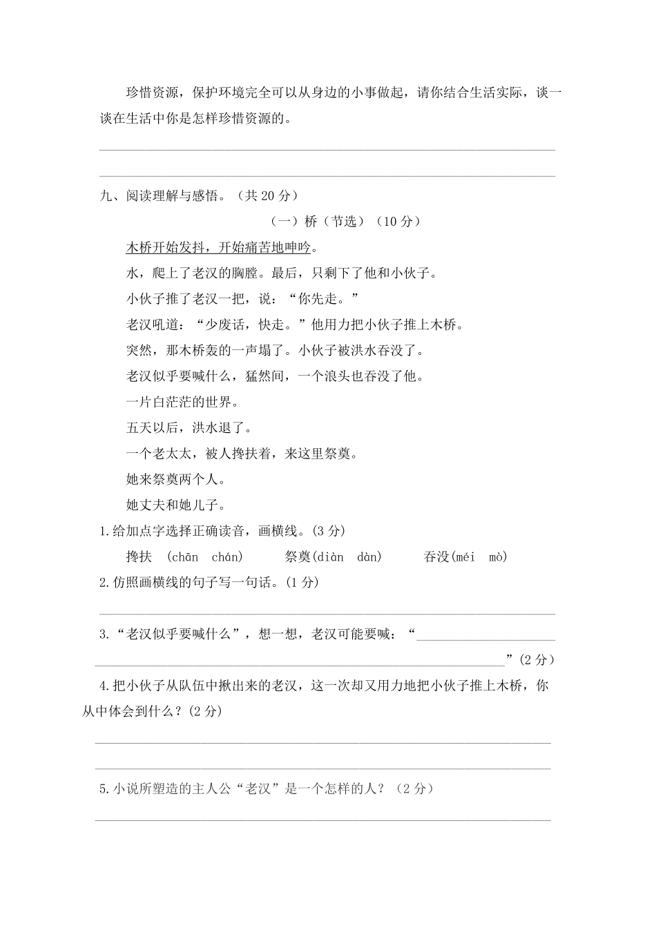 有答案-人教部编版六年级语文上册03期末教学质量检测试.pdf_第3页