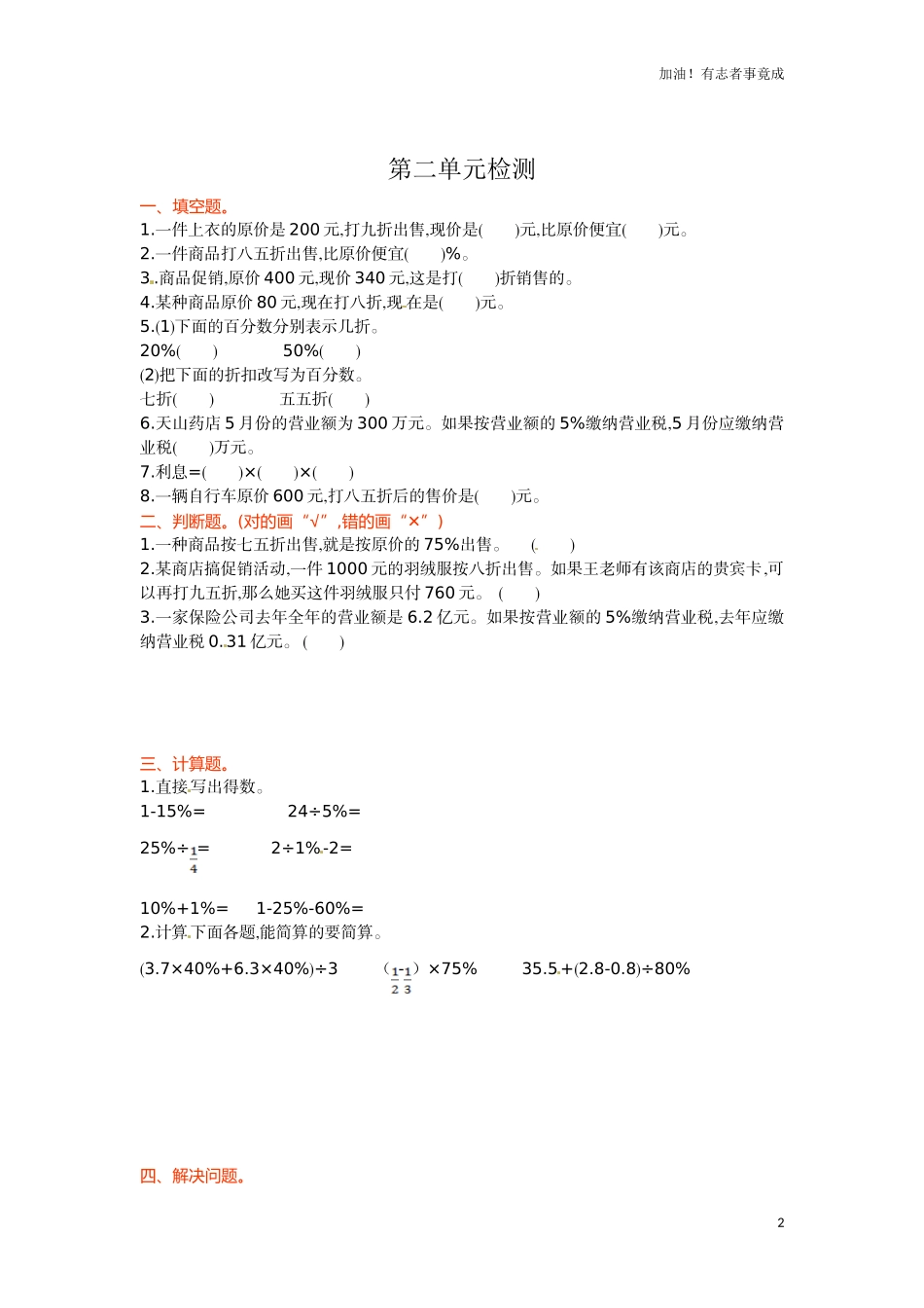 人教新课标数学六年级下学期第2单元测试卷1（含答案）.doc_第2页