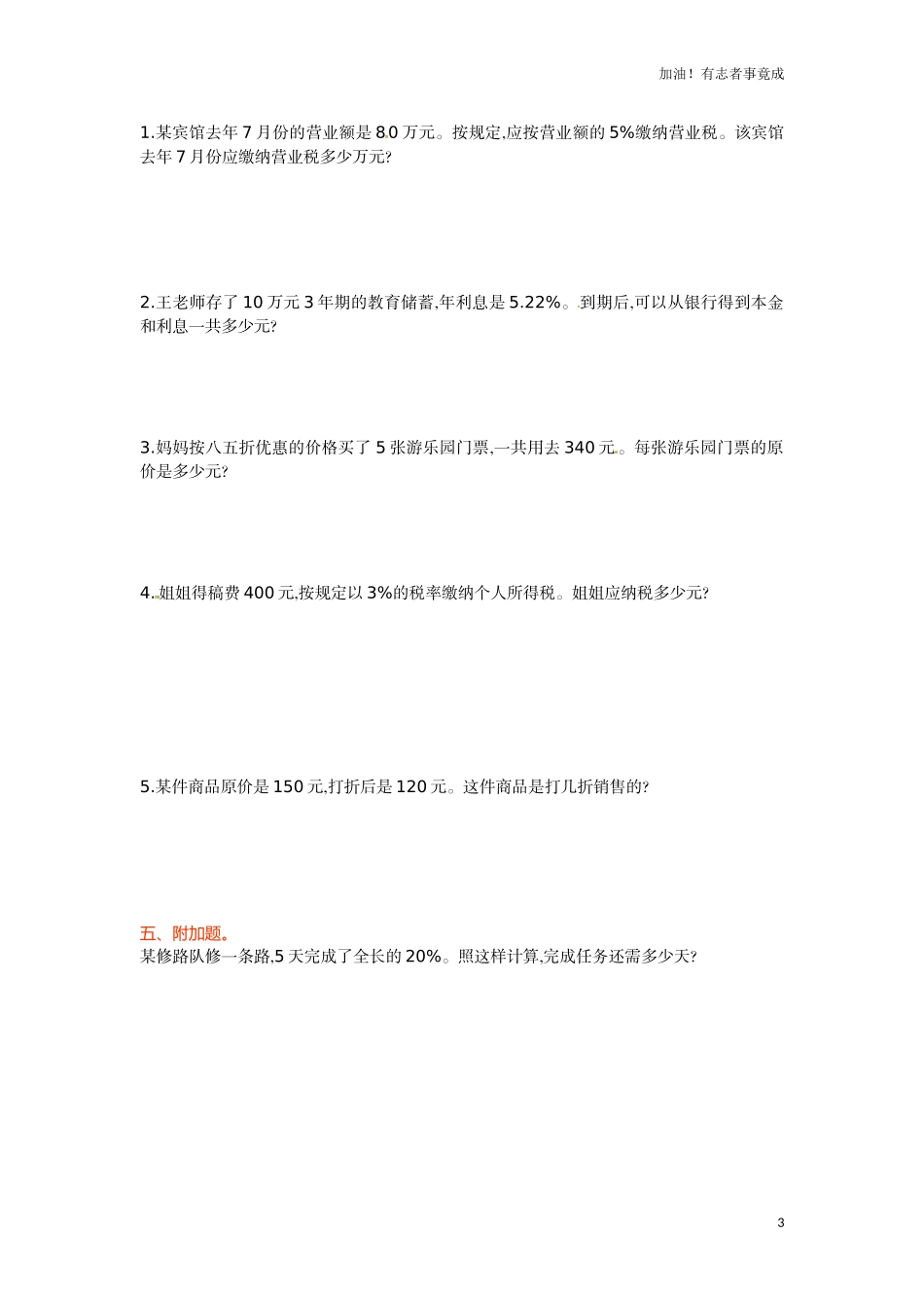 人教新课标数学六年级下学期第2单元测试卷1（含答案）.doc_第3页