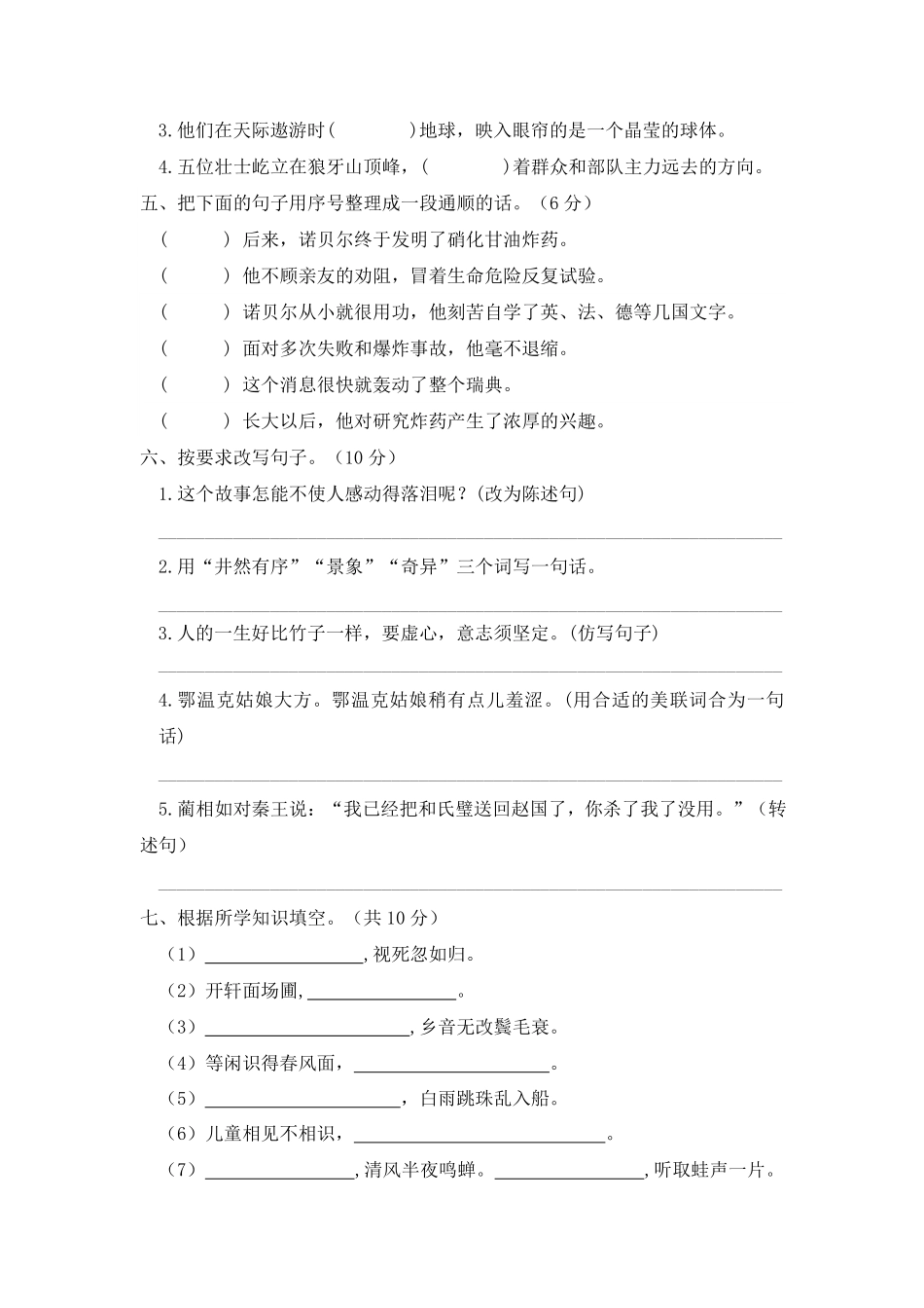 有答案-人教部编版六年级语文上册04期末教学质量检测试.pdf_第2页
